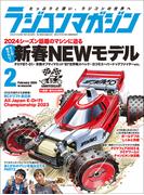 RCmagazine(ラジコンマガジン) 2024年 2月号