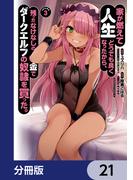 【21-25セット】家が燃えて人生どうでも良くなったから、残ったなけなしの金でダークエルフの奴隷を買った。【分冊版】(角川コミックス・エース)