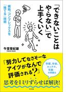 「できないことはやらない」で上手くいく
