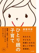 ひとり親の子育て