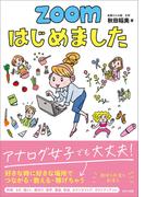 ZOOMはじめました