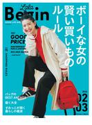 LaLaBegin (ララビギン) 2024年2・3月号