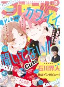 別冊フレンド　2024年2月号[2024年1月13日発売]