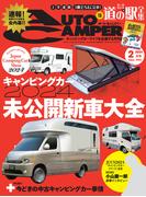 AutoCamper （オートキャンパー) 2024年 2月号