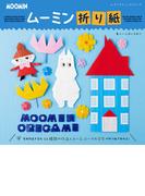 ムーミン折り紙