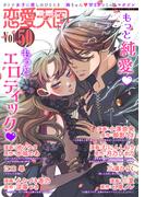 恋愛天国　Vol.50(恋愛天国)