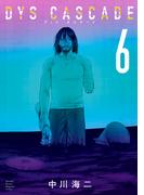 ＤＹＳ　ＣＡＳＣＡＤＥ（６）