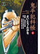 鬼平犯科帳　61巻(SPコミックス)