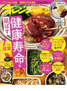 オレンジページ 2024年 2／2号