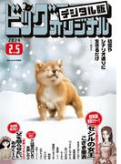 ビッグコミックオリジナル　2024年3号（2024年1月19日発売)