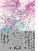 かわいいピンクの竜になる