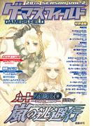 ゲーマーズ・フィールド28th Season Vol.2