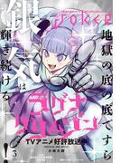 月刊ガンガンJOKER 2024年3月号(月刊ガンガンJOKER)
