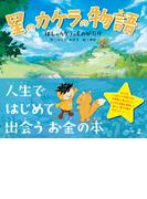 星のカケラの物語