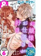 ＆フラワー　2024年6号(＆フラワー)