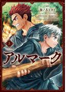 アルマーク　3(MFC)