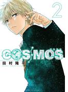 COSMOS 2(サンデーGXコミックス)