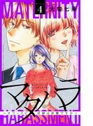 マタハラ～オフィスに妊婦は邪魔ですか～【マイクロ】 4(フラワーコミックスα)