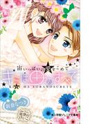 小学館ジュニア文庫　キミは宙のすべて　～宙いっぱいの愛をこめて～(小学館ジュニア文庫)