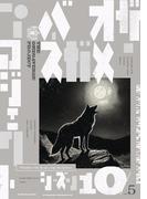 オメガバース プロジェクト-シーズン10-5(ザ オメガバース プロジェクト)