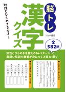 脳トレ漢字クイズ