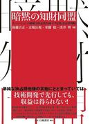 注釈労働基準法・労働契約法 第１巻 総論・労働基準法 １の通販/荒木 