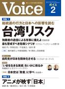 Voice 2024年2月号(Voice)