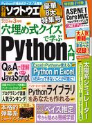 日経ソフトウエア2024年3月号