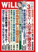 月刊WiLL 2024年3月号