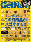 GetNavi（ゲットナビ） (2024年3.5月号)