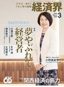 経済界2024年3月号