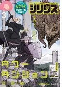 月刊少年シリウス　2024年3月号 [2024年1月26日発売]