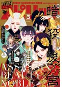 月刊 ! スピリッツ 2024年3月号（2024年1月26日発売号）