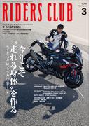 RIDERS CLUB 2024年3月号 No.599