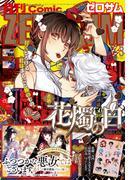 Comic ZERO-SUM (コミック ゼロサム) 2024年3月号(Comic ZERO-SUM)