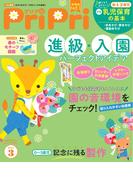 PriPri プリプリ 2024年3月号(PriPri)