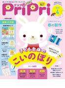 PriPri プリプリ 2024年4月号(PriPri)