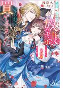 隣国の王太子が奴隷として売られていたので買ってみました ―ただし、性奴隷だった件―(MELISSA)