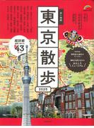 歩く地図東京散歩 ２０２５ （ＳＥＩＢＩＤＯ ＭＯＯＫ Guide Series）