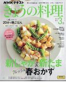 NHK きょうの料理 2024年 03月号 [雑誌]