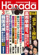 月刊Hanada2024年3月号
