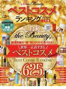 LDK the Beauty ベストコスメランキング2024 上半期 （晋遊舎ムック）