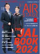 AIR STAGE (エアステージ) 2024年3月号