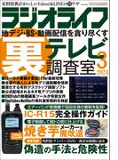 ラジオライフ 2024年 3月号
