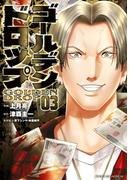 ゴールデンドロップ（３）