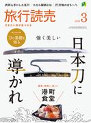 旅行読売3月号