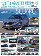 月刊自家用車2024年3月号