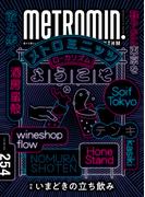 メトロミニッツ ローカリズム2024年2月号