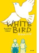ホワイトバード