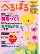 へるぱる 2024年3・4月